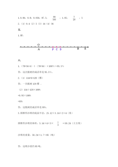 最新西师大版小升初数学模拟试卷有完整答案.docx