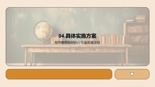 教师专业成长之路