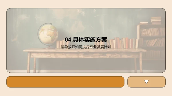 教师专业成长之路