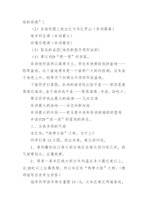 地理七年级下册《非洲》教案.docx