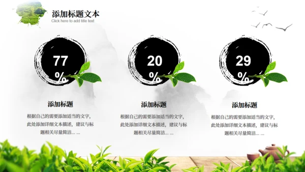 茶文化茶道新茶产品介绍通用PPT模板