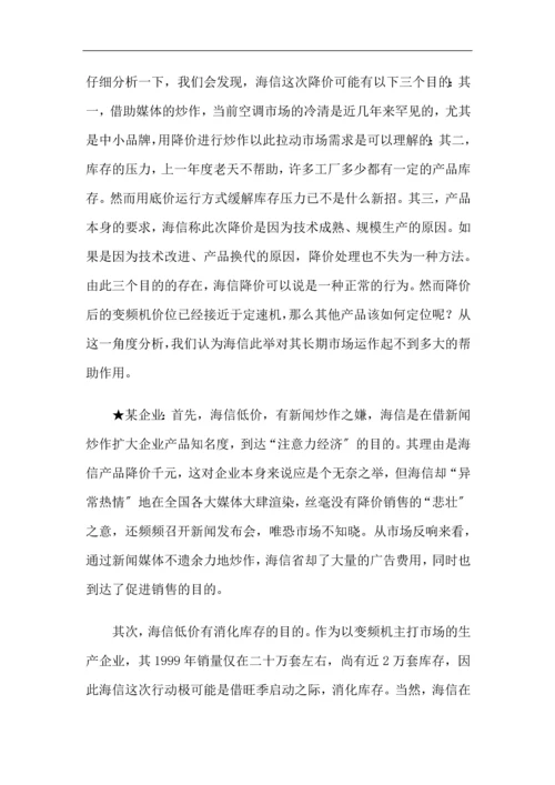 某某空调行业年度营销策划案例.docx