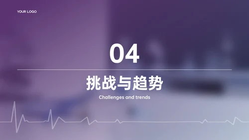 紫色商务风行业发展分析PPT模板