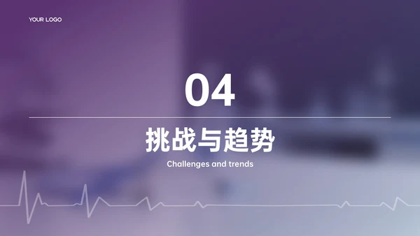 紫色商务风行业发展分析PPT模板