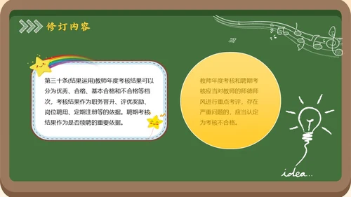 黑板风简约学习教师法教师PPT教师培训