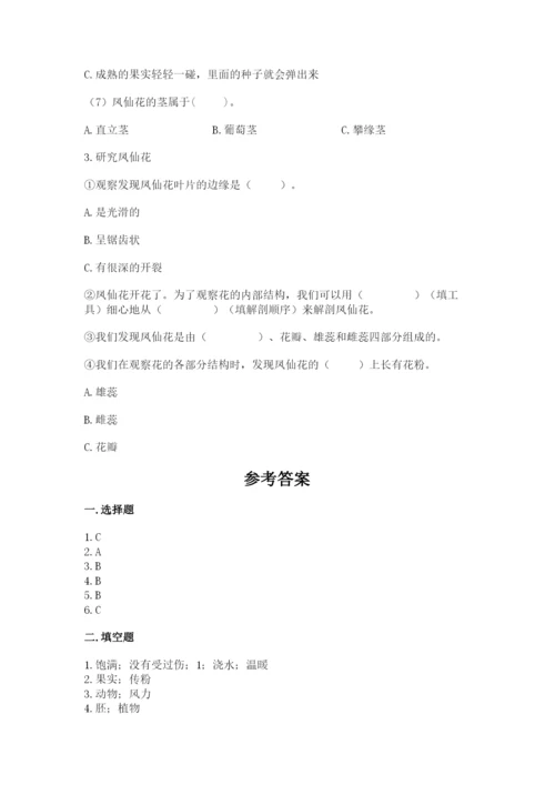 教科版四年级下册科学第一单元《植物的生长变化》测试卷word.docx