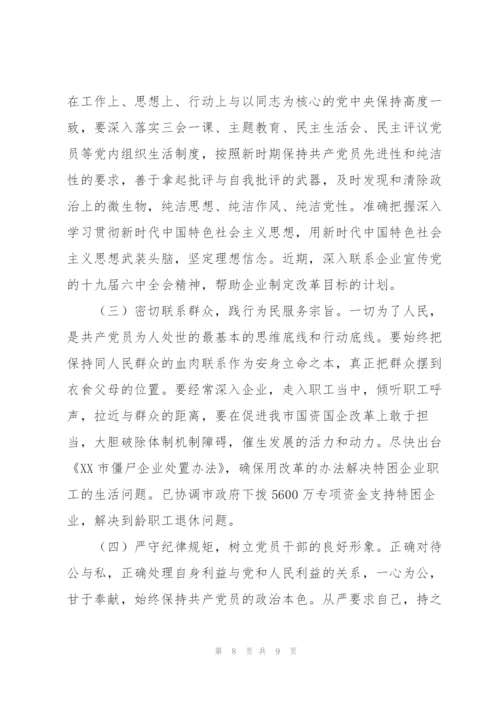 组织生活会四个对照个人检视剖析对照材料.docx