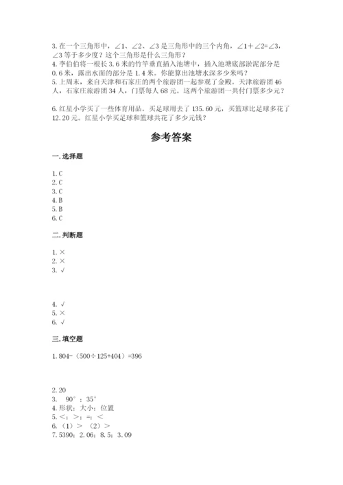 小学四年级下册数学期末测试卷附参考答案（综合题）.docx