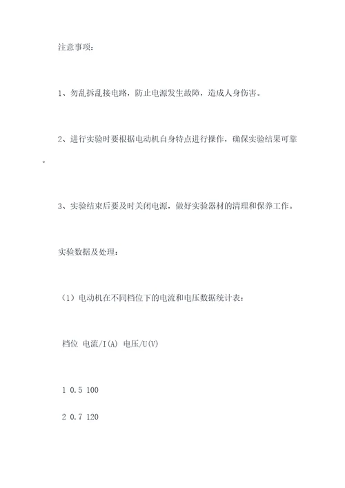简单电动机物理实验报告