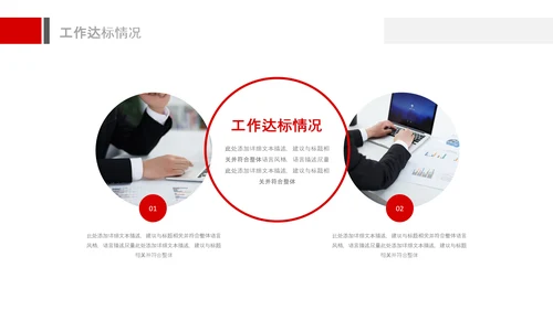 红色上半年年中工作汇报述职总结PPT模板