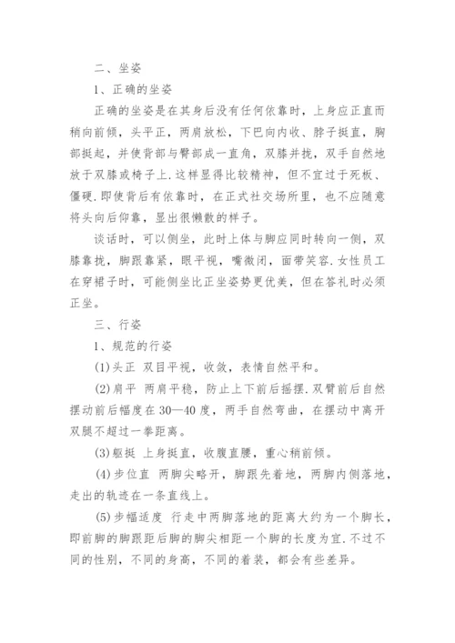 员工礼仪培训内容.docx