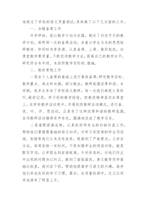 五年级语文教师个人工作总结.docx