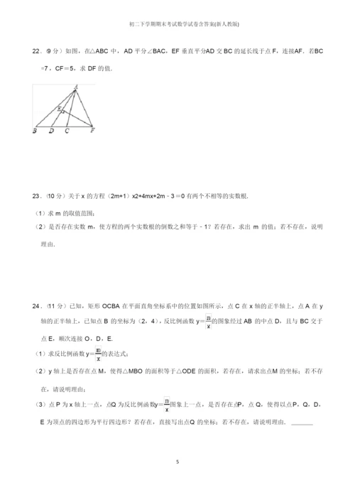 初二下学期期末考试数学试卷含答案(新人教版).docx