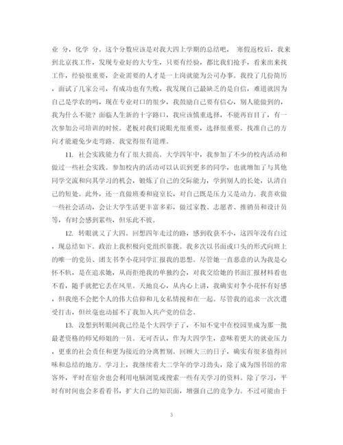 2023年本科毕业学生论文自我评语.docx