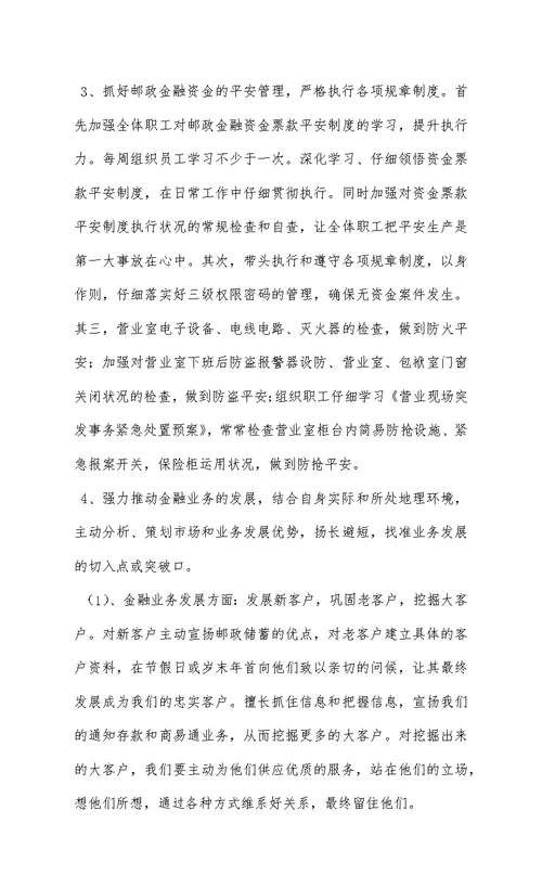 邮政竞聘演讲稿(精选多篇)