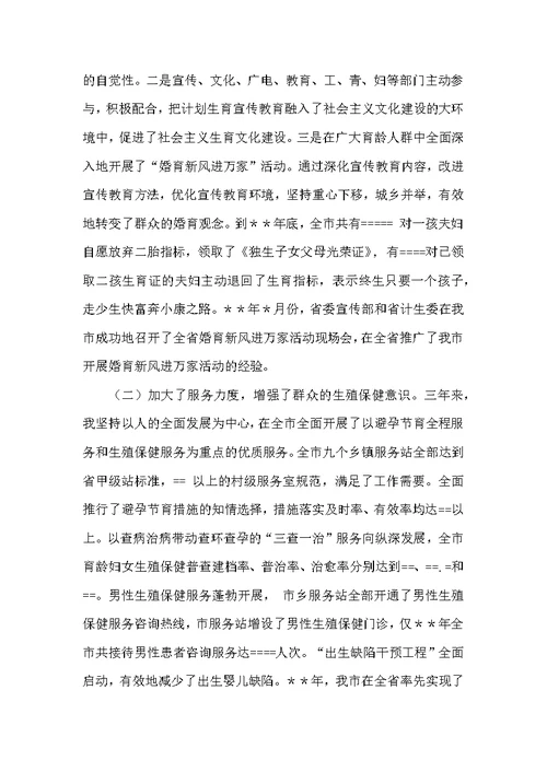 计生委主任工作总结