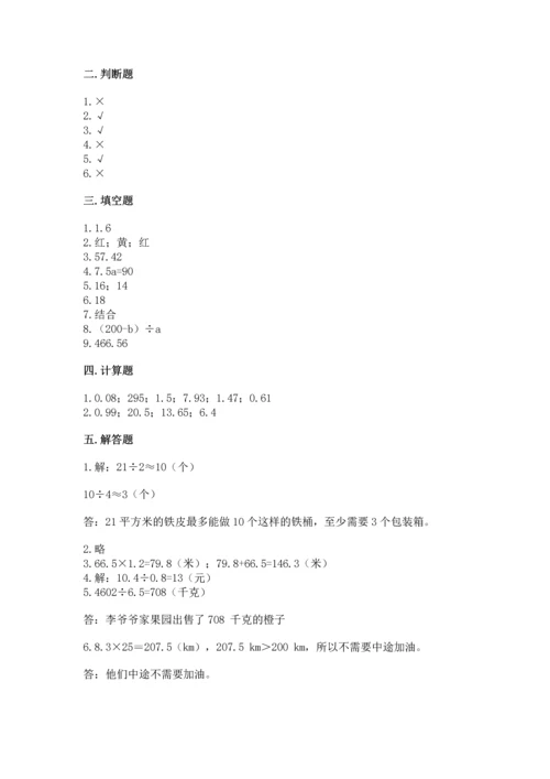 人教版数学五年级上册期末考试试卷加答案解析.docx