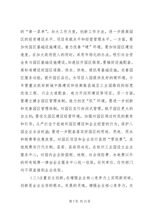 在加快工业发展暨企业服务年动员大会上的讲话.docx