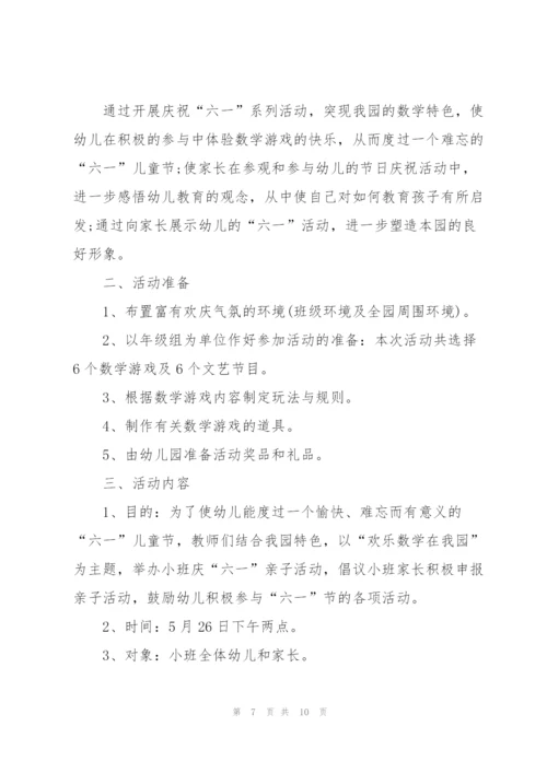 幼儿园大班六一儿童节活动策划方案.docx