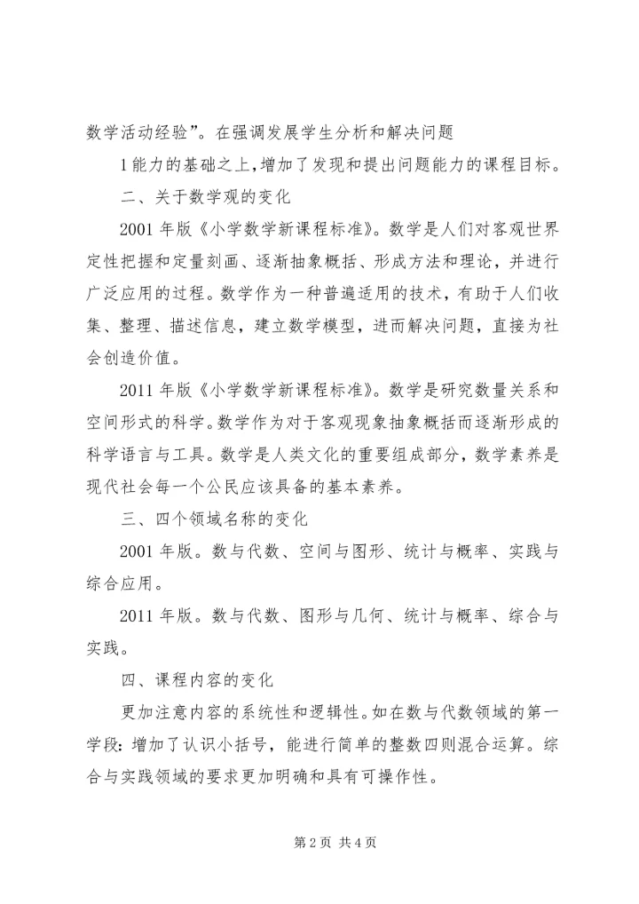 夏书记心得体会1.docx