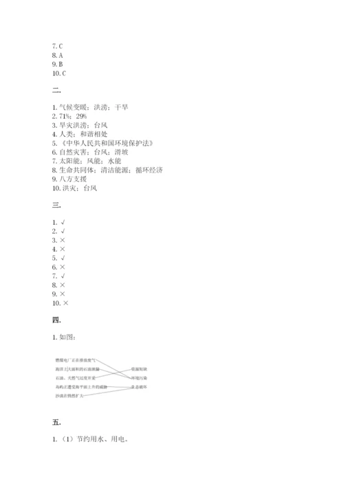 六年级下册道德与法治第二单元 爱护地球 共同责任 测试卷含答案（名师推荐）.docx