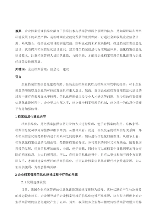 企业档案管理信息化建设研究.docx