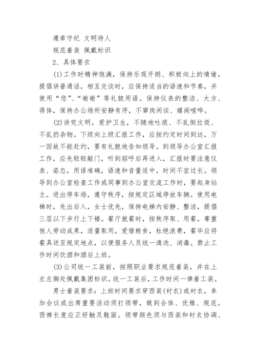 员工守则的.docx