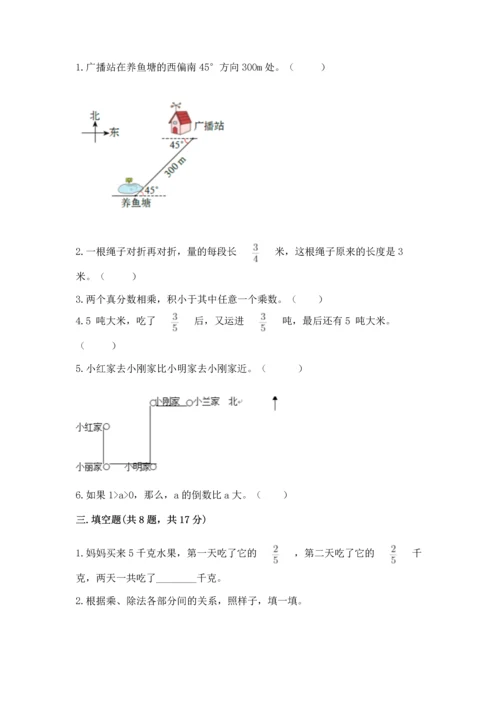 人教版六年级上册数学期中测试卷及参考答案（满分必刷）.docx