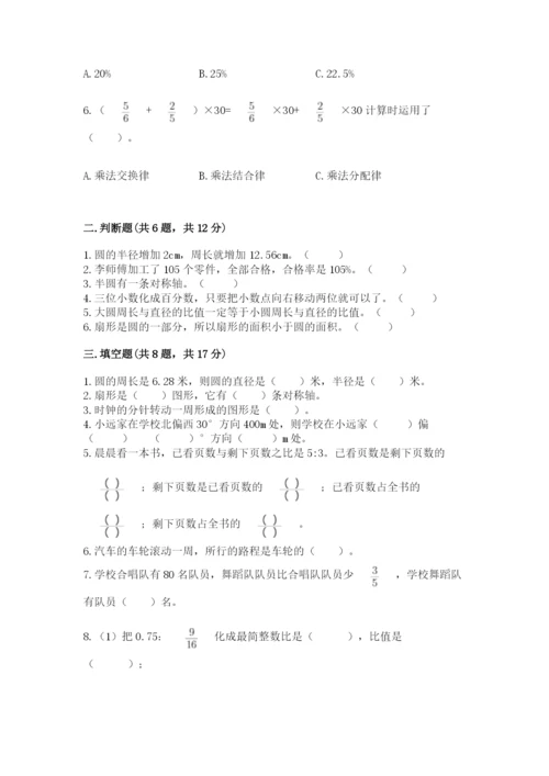 六年级上册数学期末测试卷及参考答案（突破训练）.docx