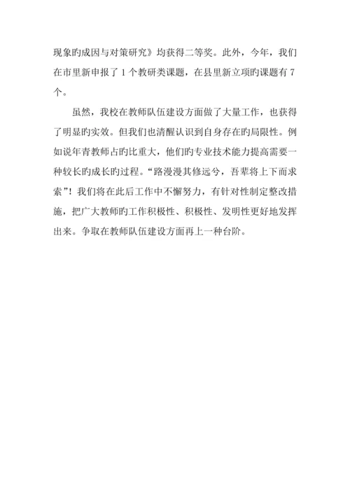 小学年教师队伍建设工作总结.docx