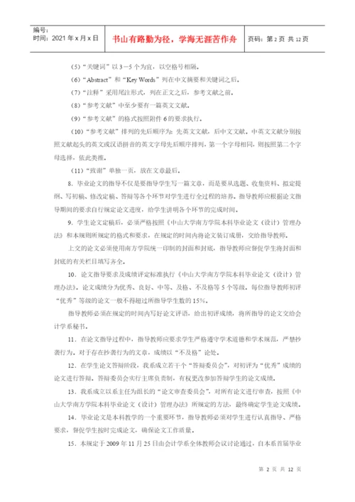 南方学院会计学系级本科毕业论文指导工作规则.docx