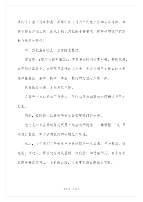 2022乡镇卫生院安全生产月活动总结.docx