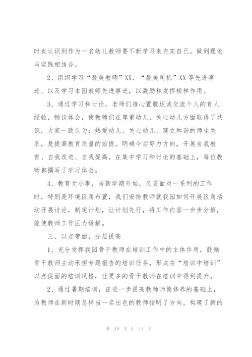 教师师德培训工作总结格式.docx