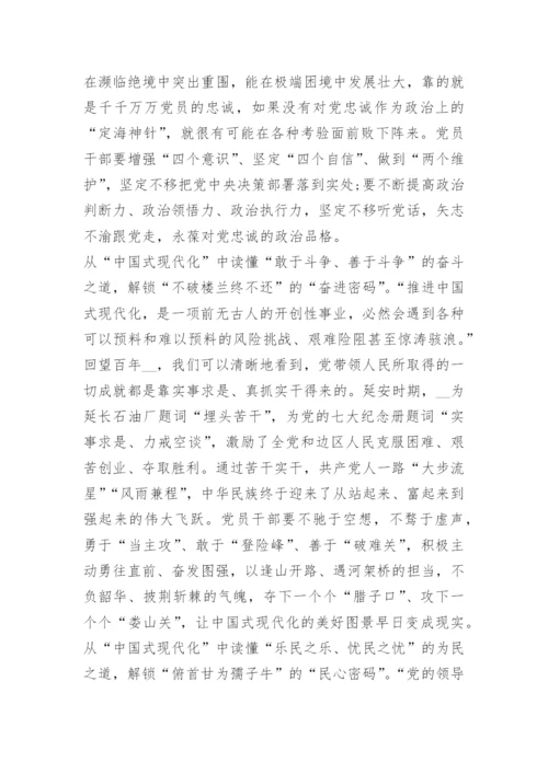 “中国式现代化”心得体会及感悟.docx