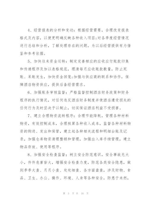 旅馆年度工作总结5篇.docx