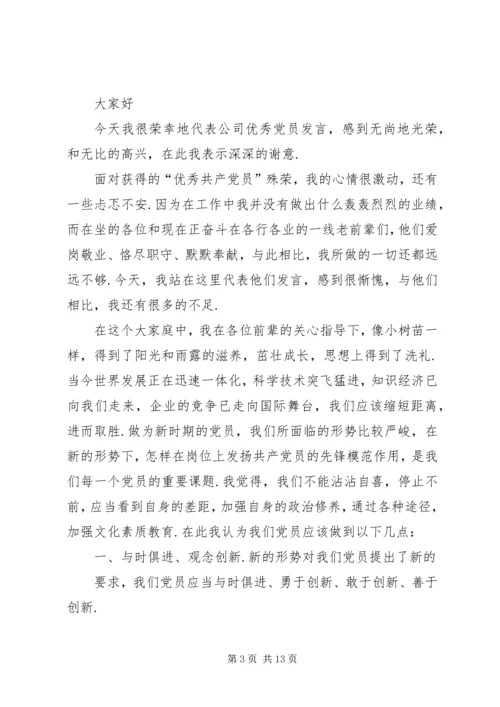 优秀党员代表发言稿5分钟[优秀党员的发言稿].docx