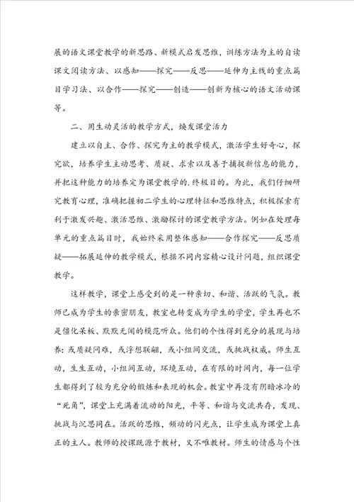 初二语文教师上学期工作总结