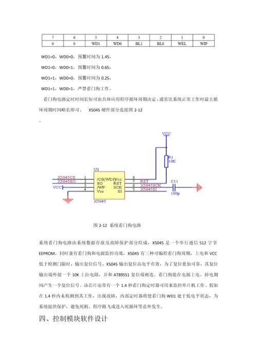 基于ATS单片机的教室灯光智能控制新版专业系统设计.docx