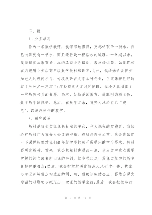 小学一年级数学教师述职报告.docx