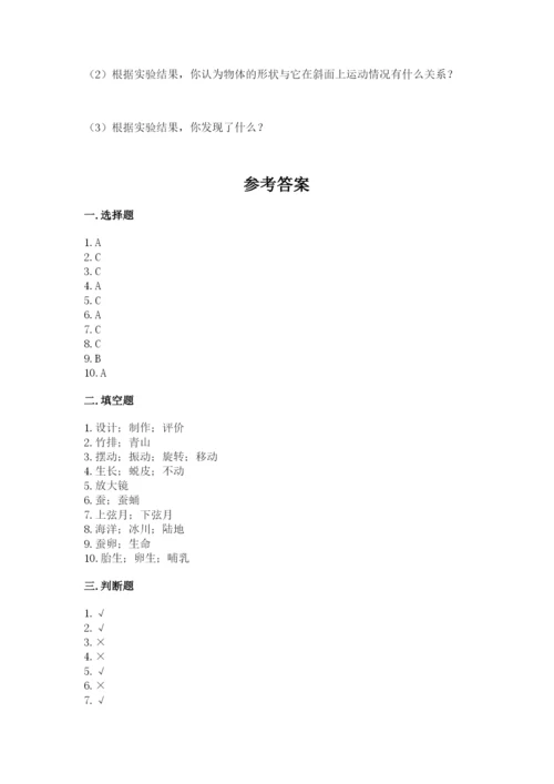 教科版小学科学三年级下册期末测试卷附完整答案（夺冠系列）.docx
