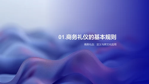 会计师商务礼仪