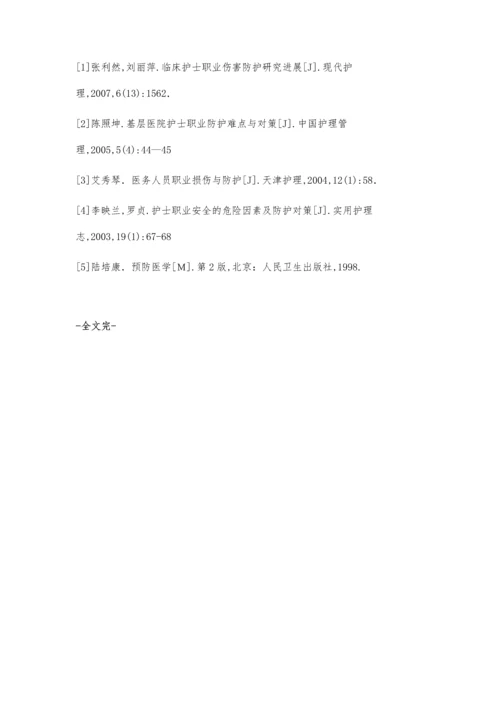 浅谈临床护士职业损伤与防护措施.docx