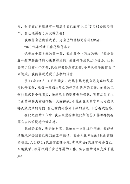 2020汽车销售工作总结范本(共27页)