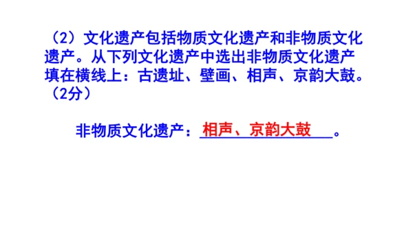 八上语文综合性学习《身边的文化遗产》梯度训练3 课件