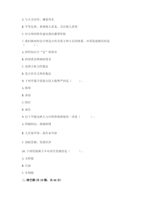 最新部编版六年级下册道德与法治期末测试卷及参考答案（能力提升）.docx