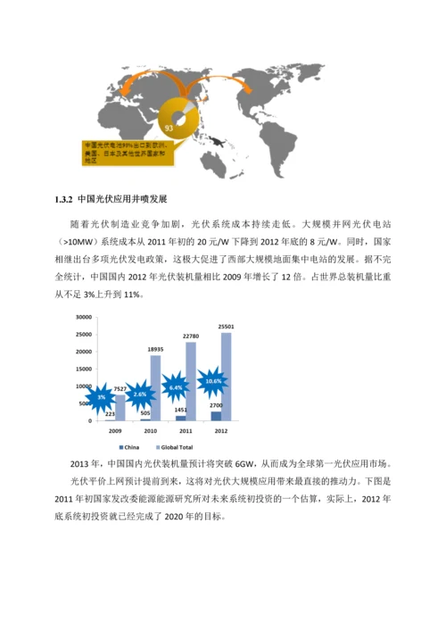 商用分布式光伏项目及建设可行性研究报告书.docx