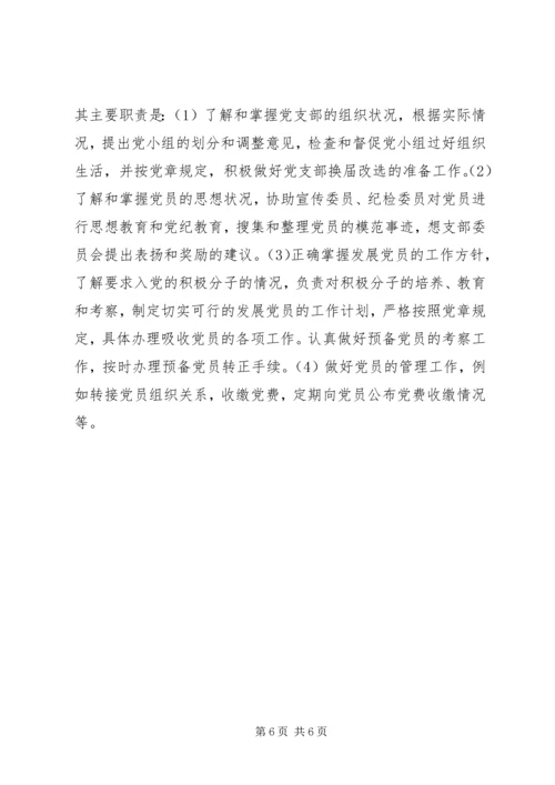 党内政治生活的方法.docx