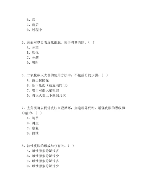 20212022年北京市中级美容职业技能鉴定实操模拟100道题含答案