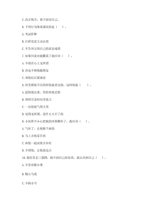 部编版道德与法治三年级下册第一单元我和我的同伴测试卷精品（典优）