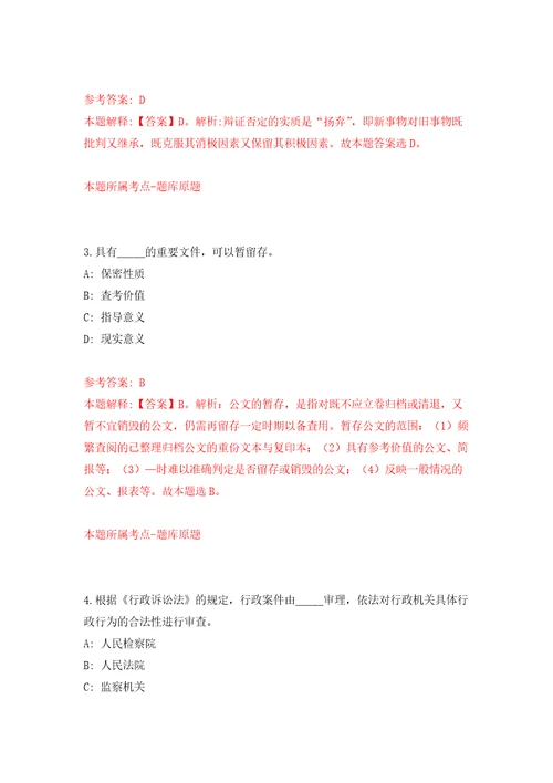 浙江省金华经济技术开发区下半年面向退役优秀运动员招聘2名体育教师模拟训练卷第3次